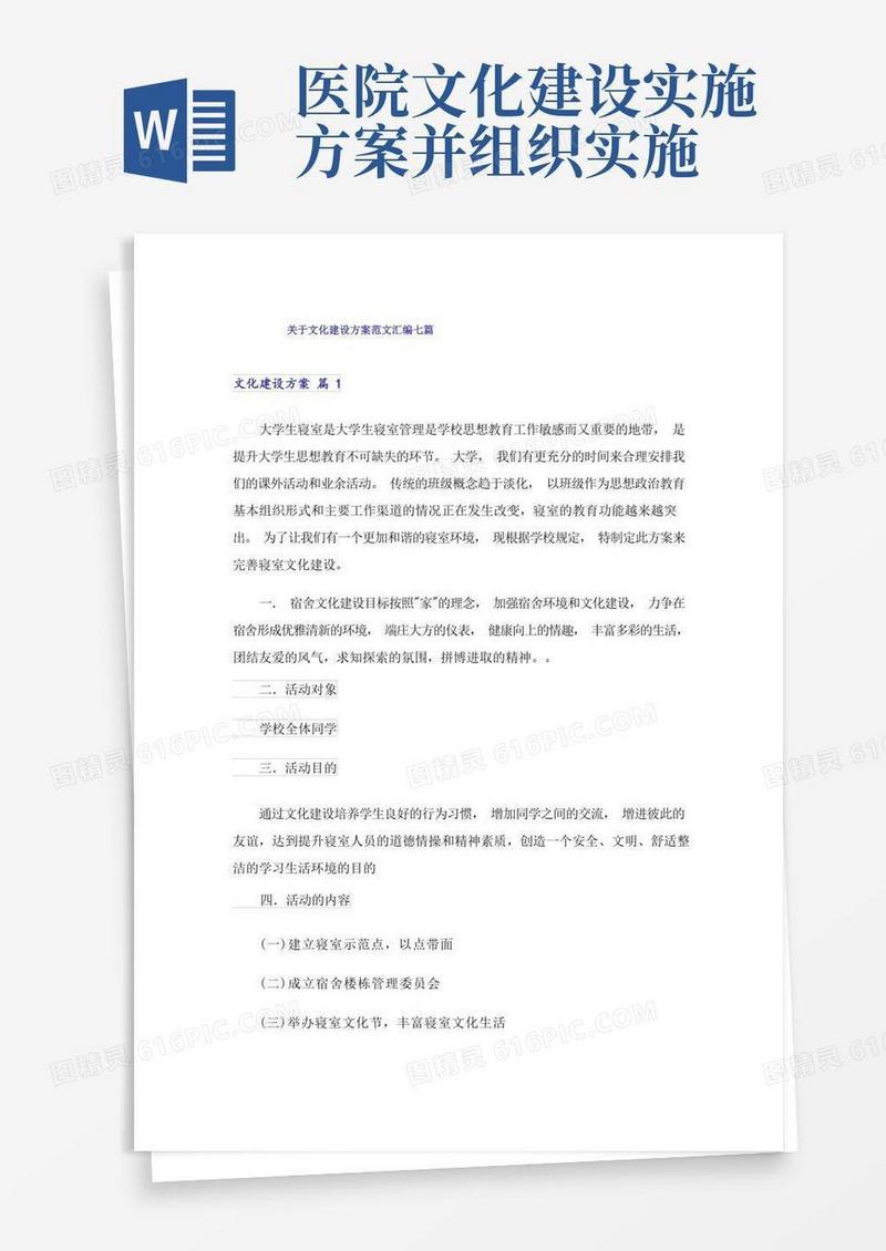 实用的关于文化建设方案范文汇编七篇