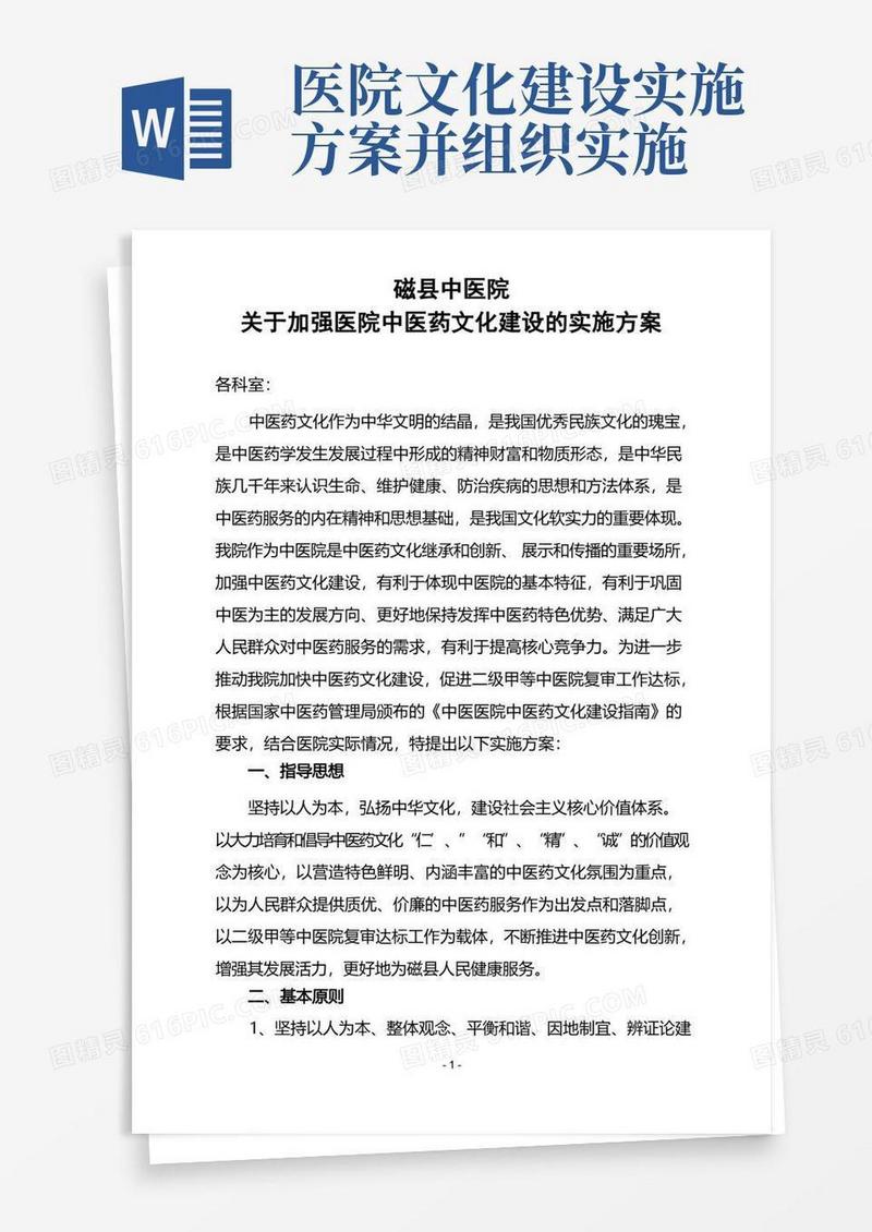 大气版中医药文化建设的实施方案