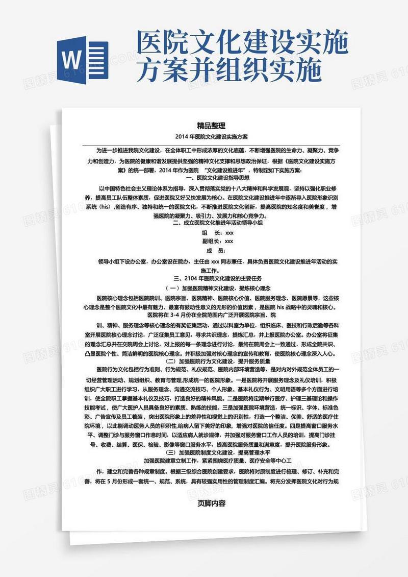 好用的医院建设实施方案