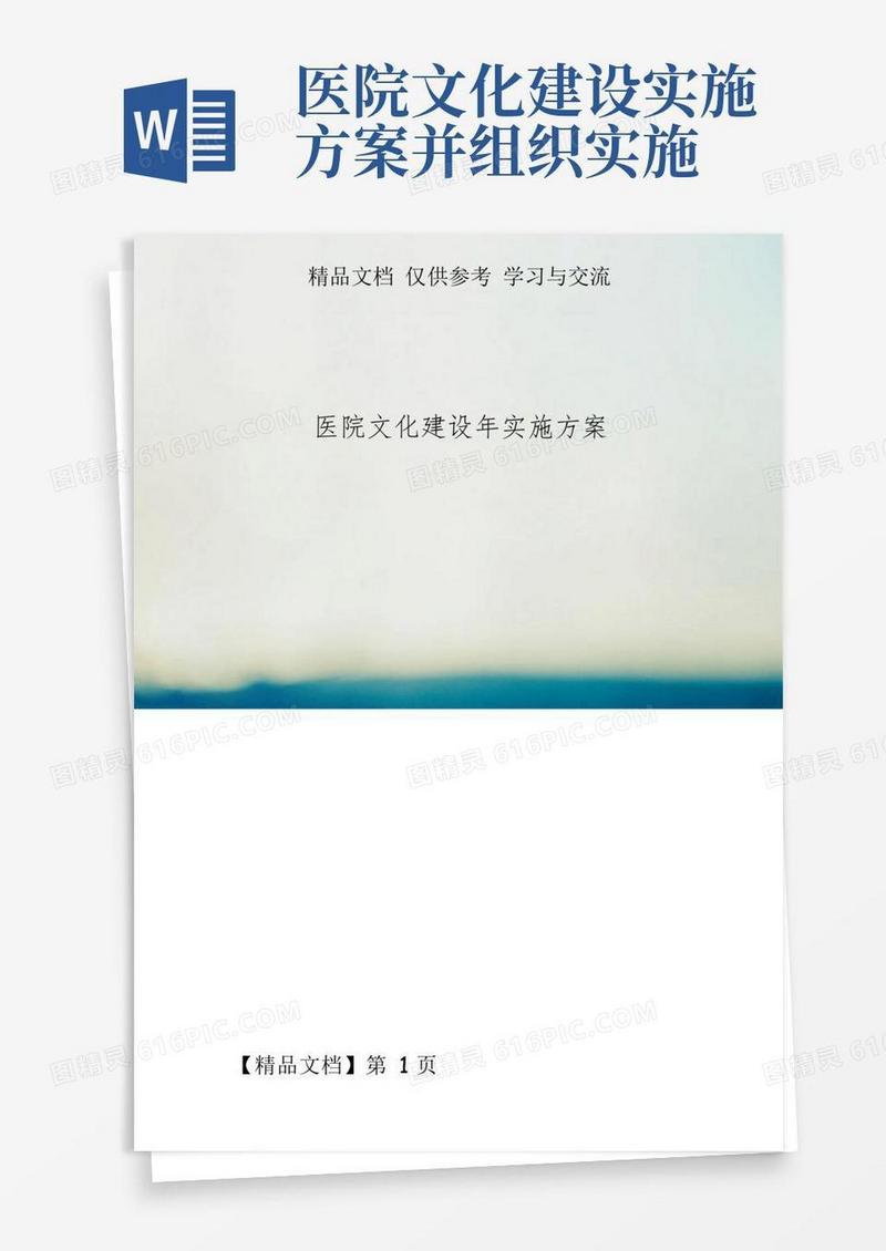 简易版医院文化建设年实施方案