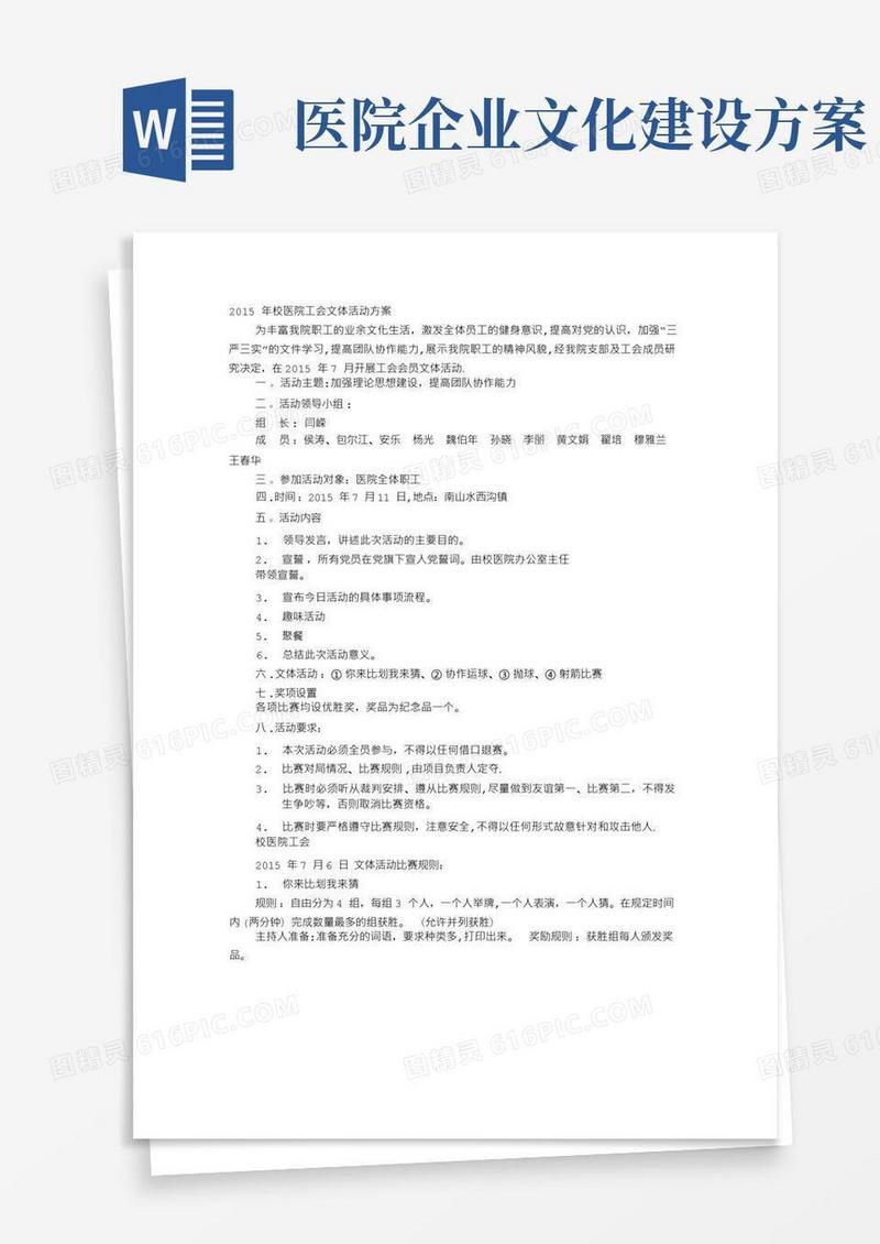 简洁的医院文体活动方案【呕心沥血整理版】