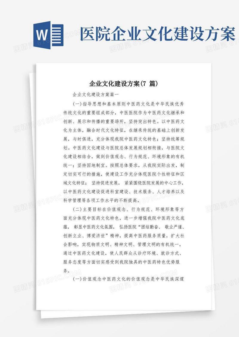 方便的企业文化建设方案(7篇)