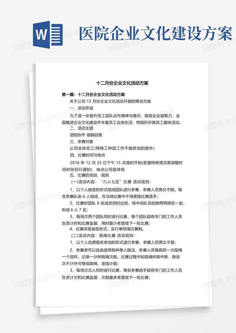 大气版十二月份企业文化活动方案