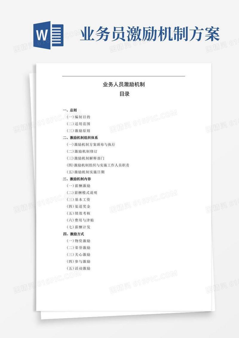 实用的业务人员激励机制