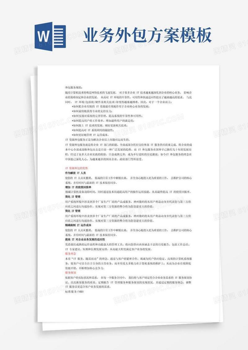 好用的外包服务方案