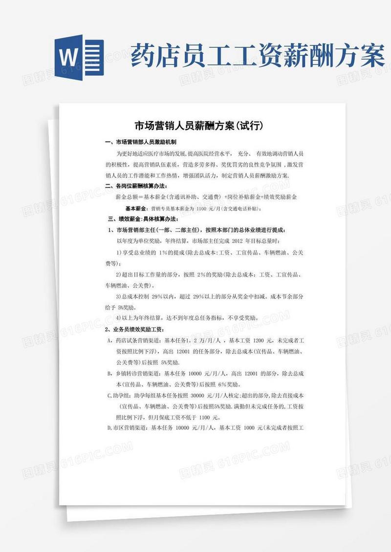 方便的绩效薪酬方案