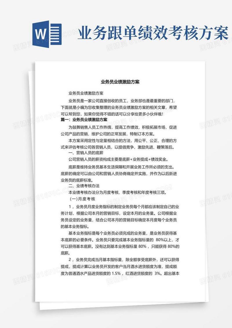 方便的业务员业绩激励方案