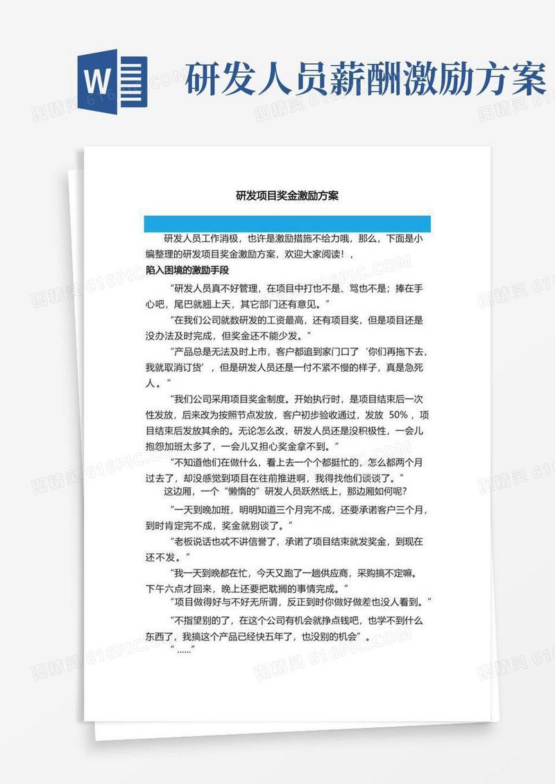 方便的研发项目奖金激励方案