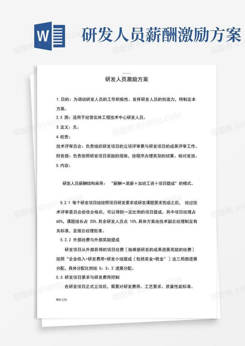 方便的研发部员工激励方法