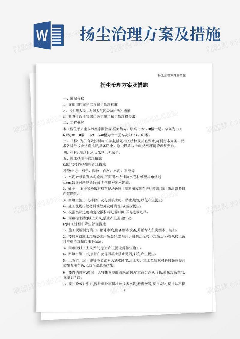 简洁的解决方案-扬尘治理方案及措施