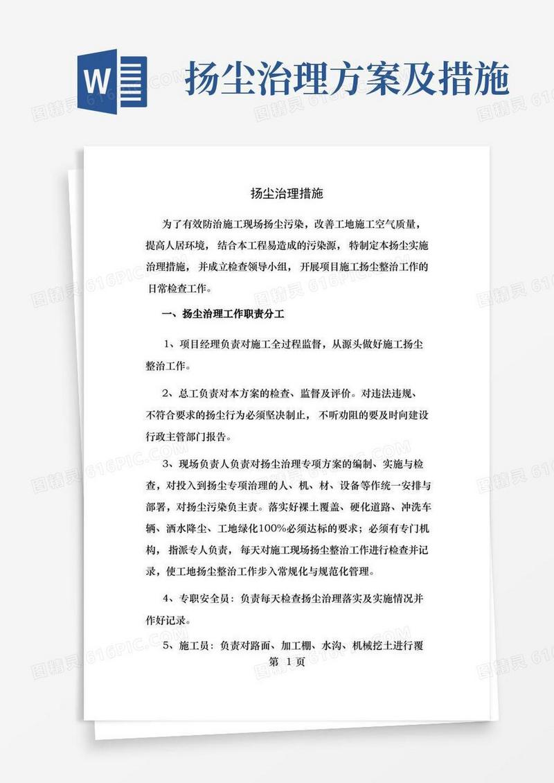 通用版扬尘治理措施