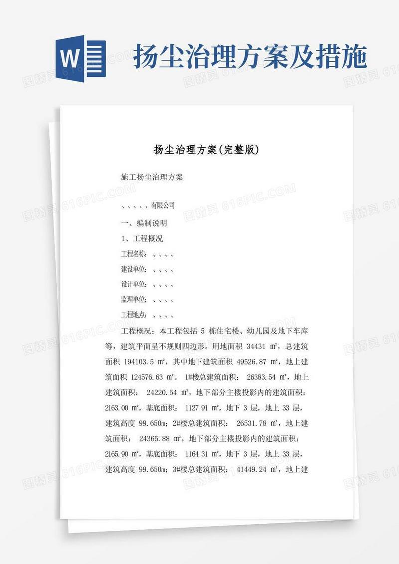简洁的扬尘治理方案(完整版)