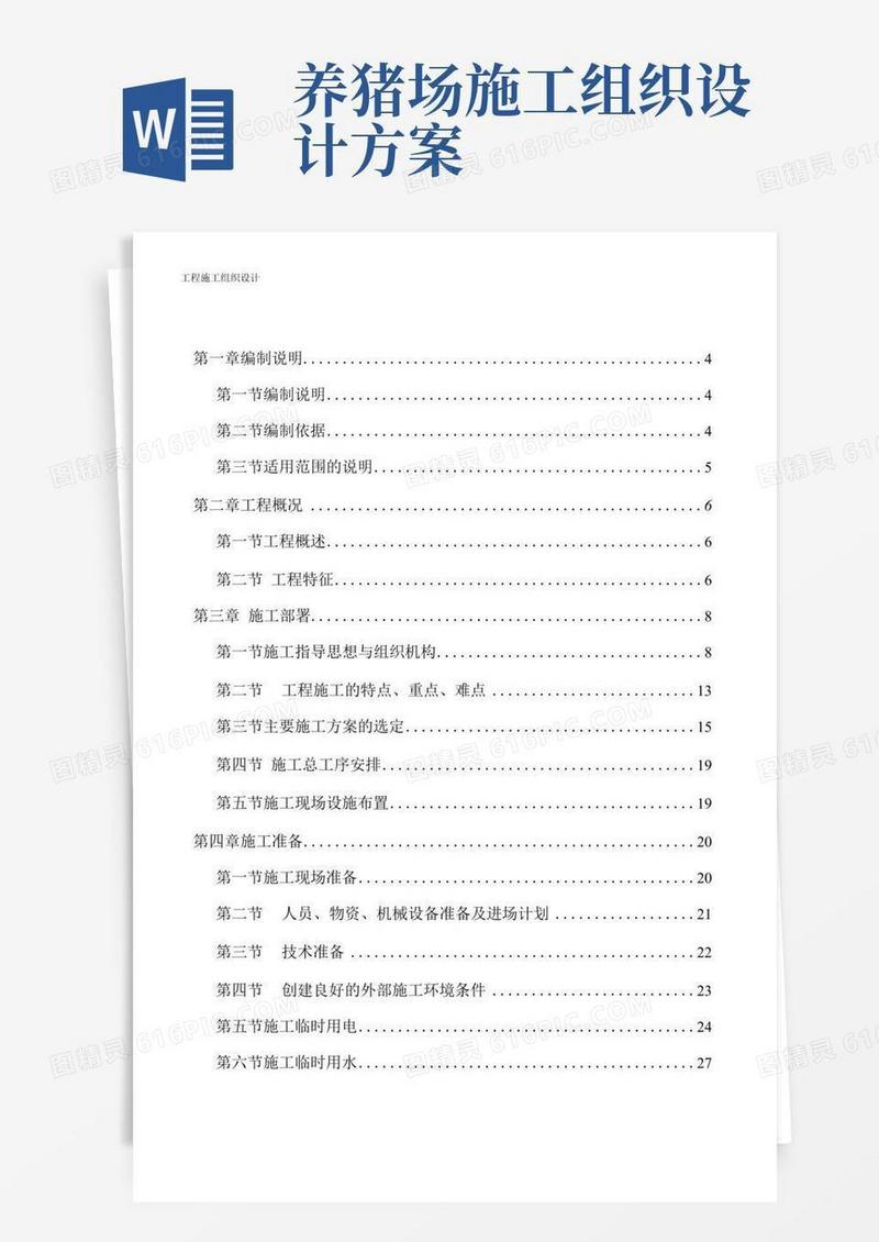 好用的施工组织设计方案(范文)