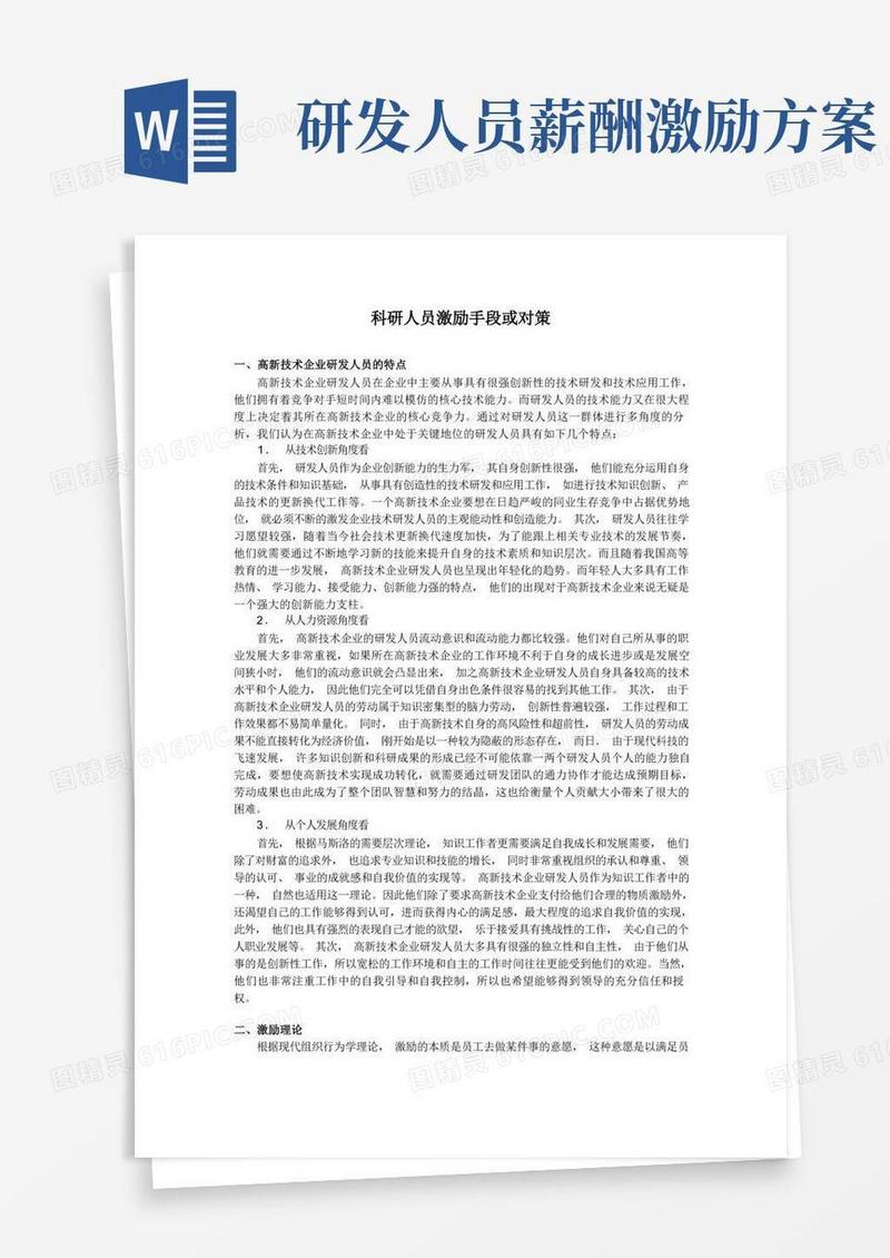 实用的科研人员激励措施