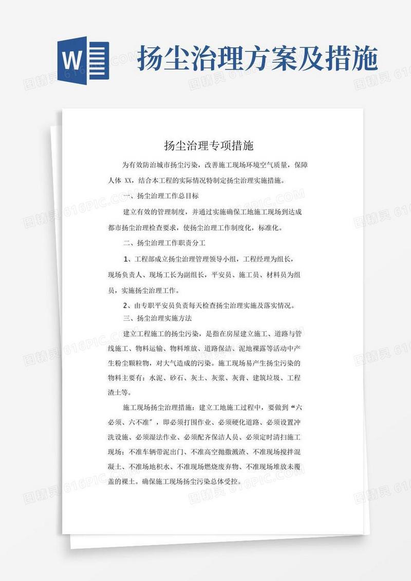 好用的扬尘治理措施方案