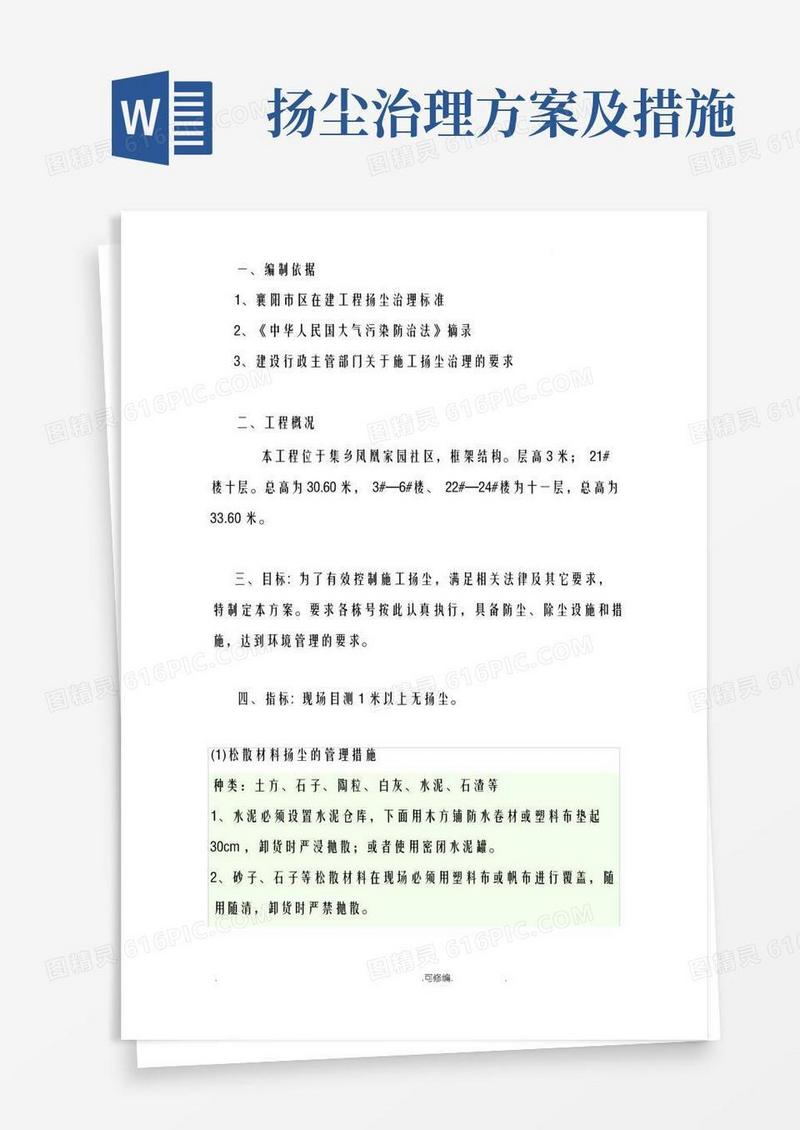 实用的扬尘治理方案及措施方案