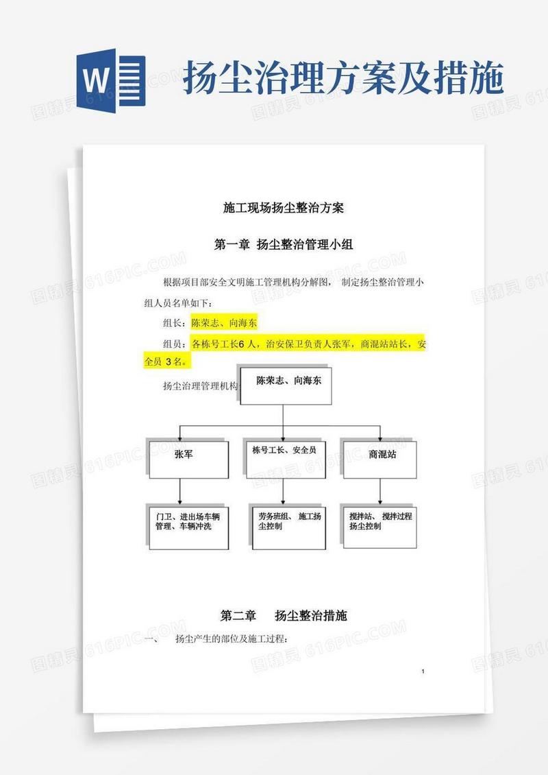 简易版扬尘整治措施