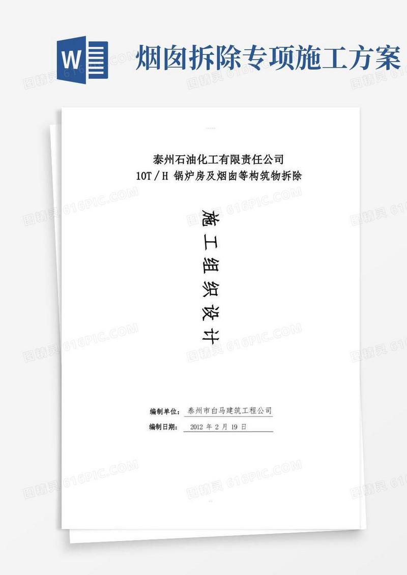 实用的锅炉房及烟囱拆除方案