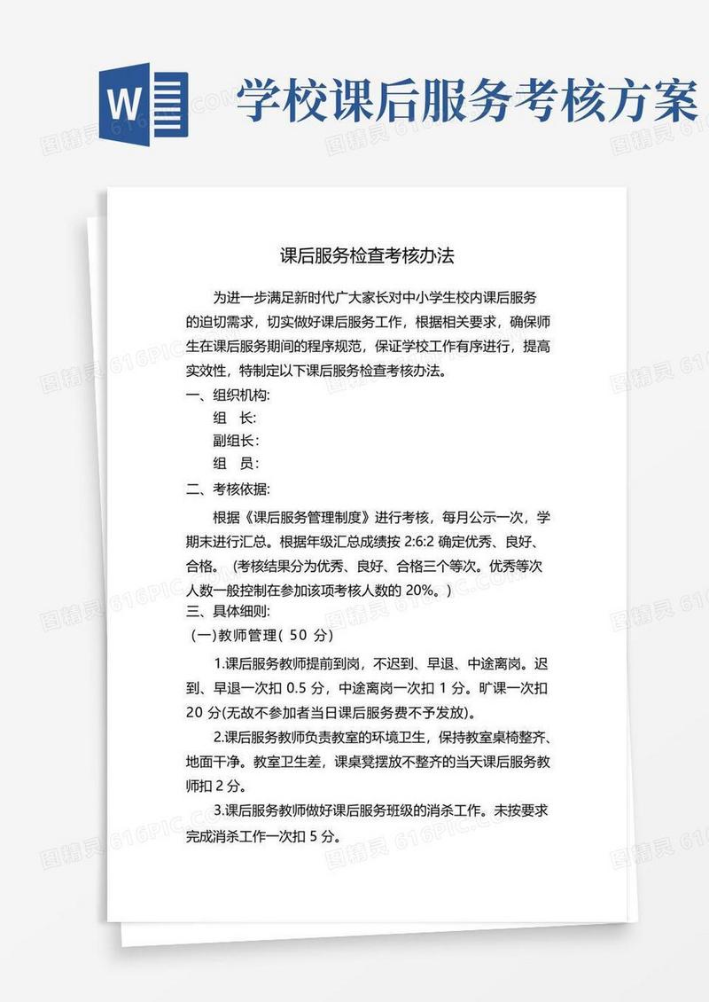 方便的课后服务检查考核办法
