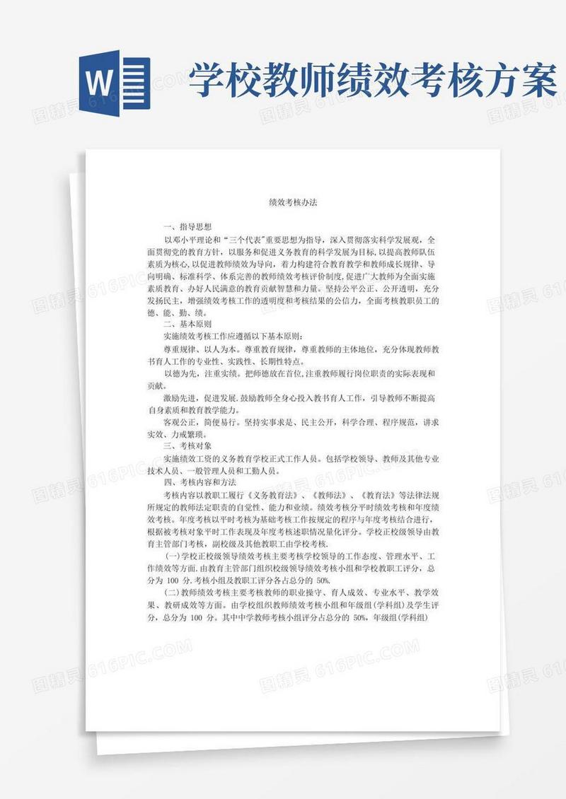 大气版教师绩效考核办法