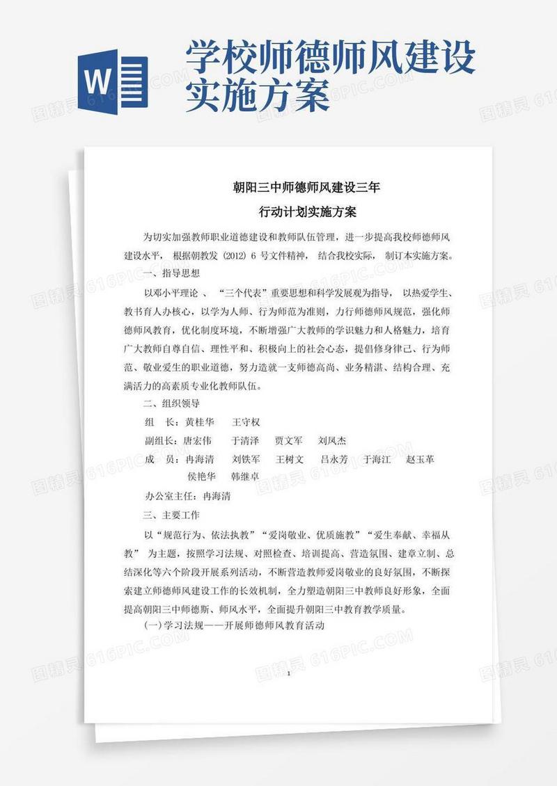 通用版师德师风建设三年行动计划实施方案