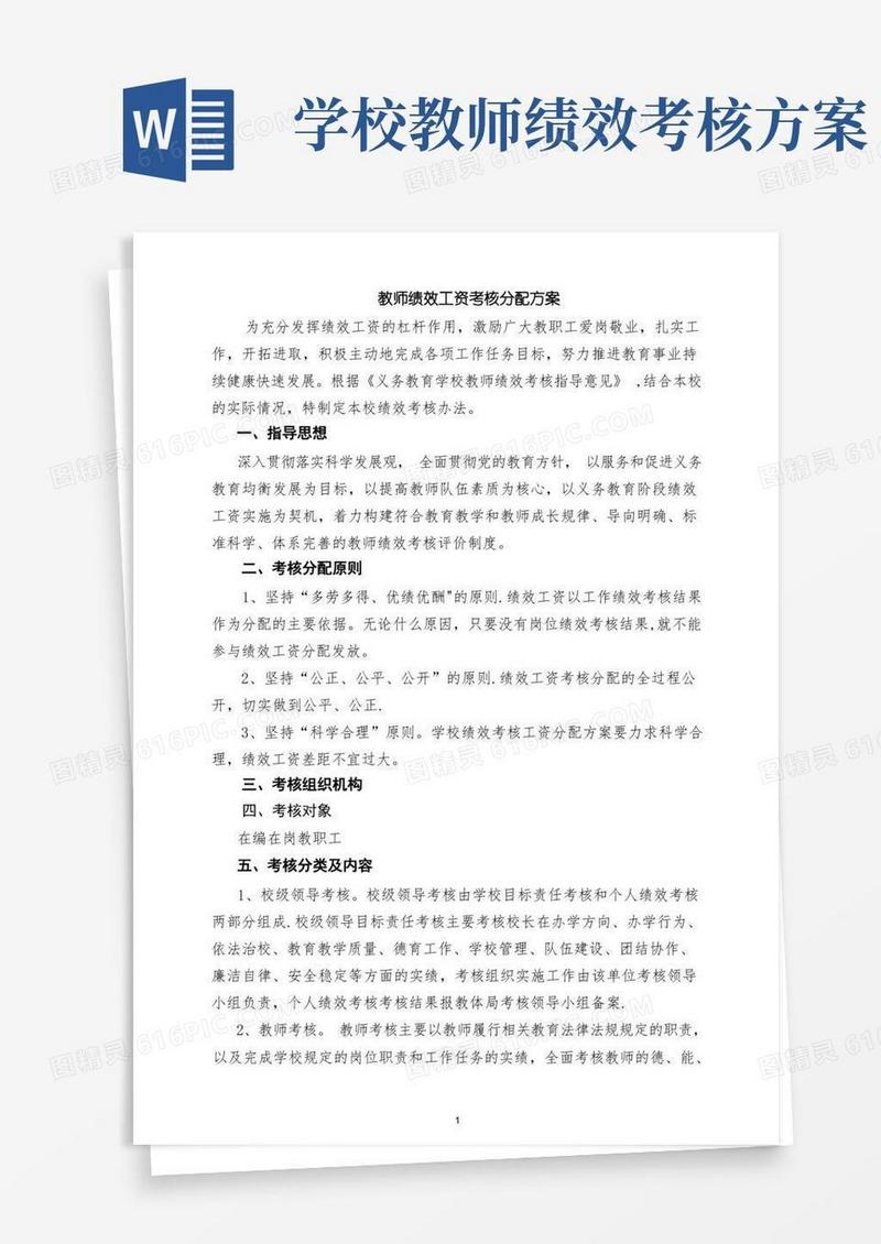通用版教师绩效考核制度