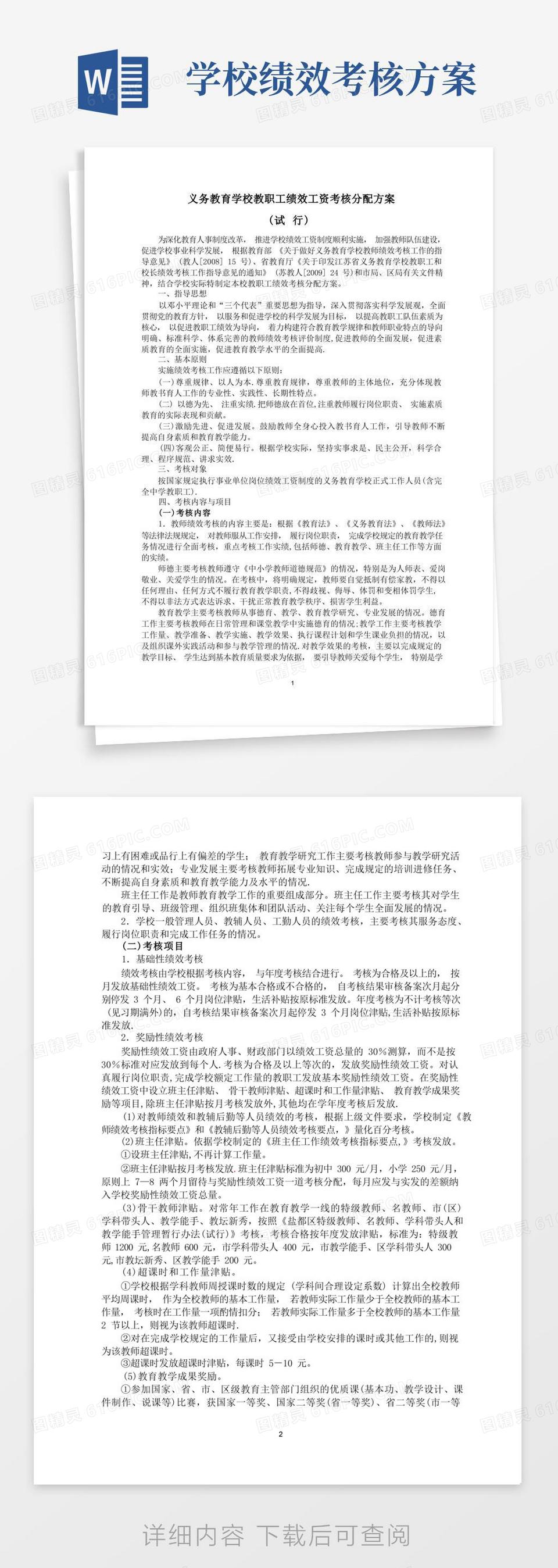 简洁的义务教育学校教师绩效工资考核分配方案