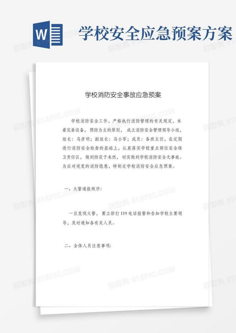 方便的学校各类应急预案