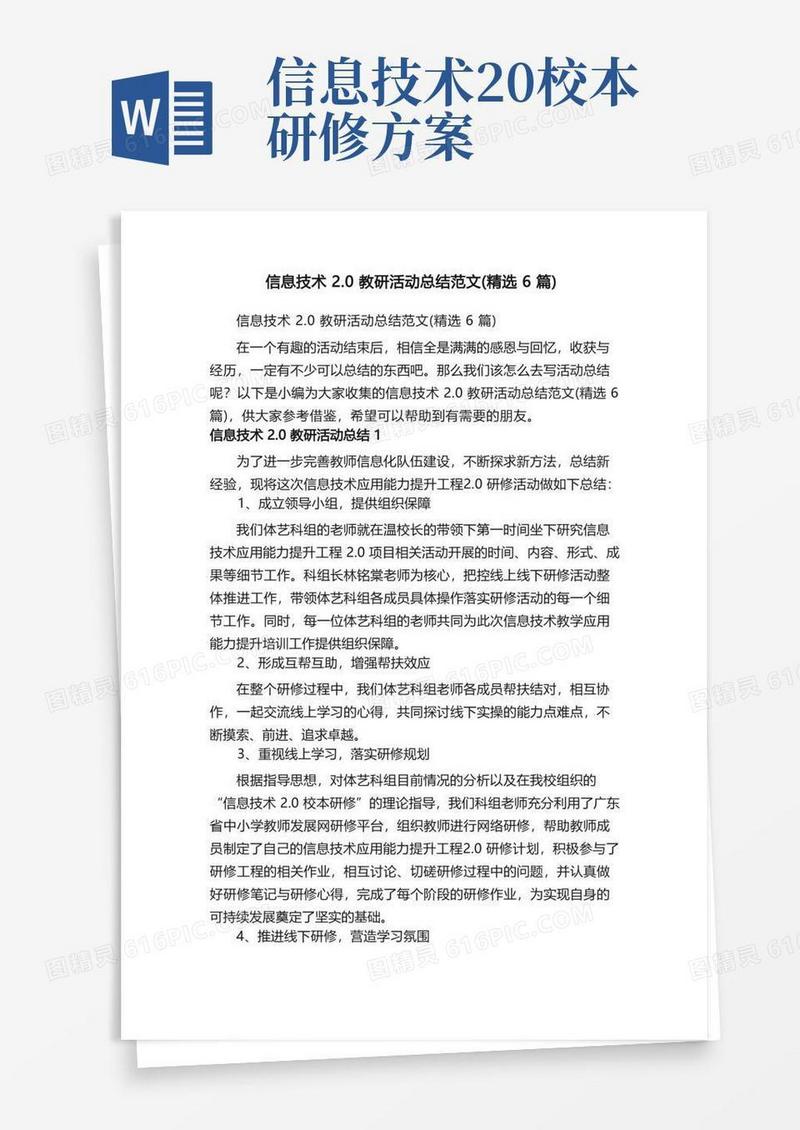 方便的信息技术2.0教研活动总结范文（精选6篇）