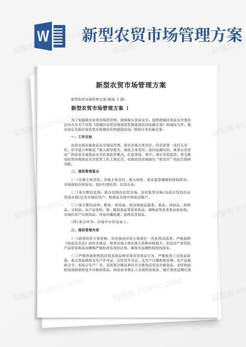 好用的新型农贸市场管理方案