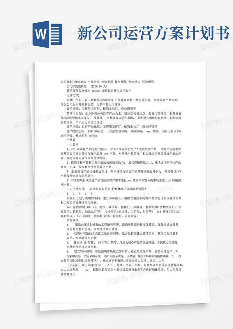 方便的新公司策划书