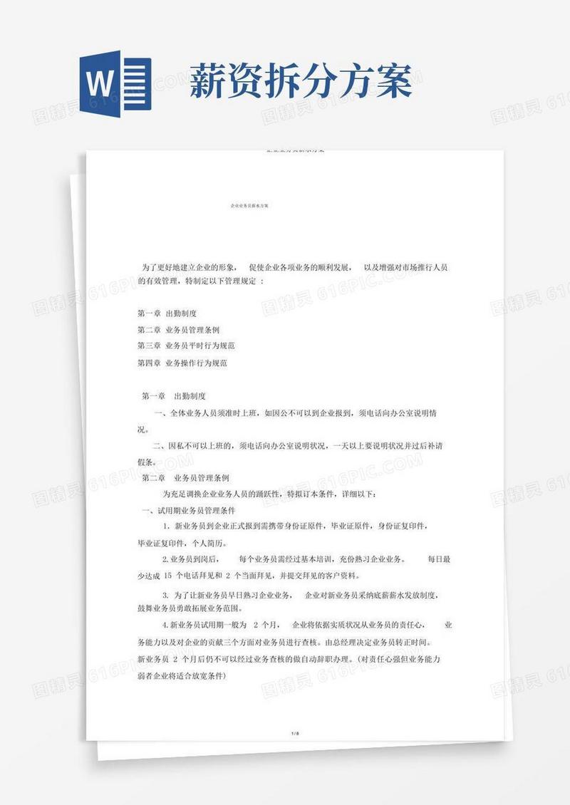 好用的公司业务员薪资方案