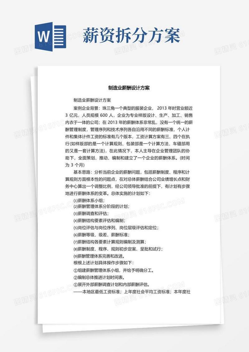 通用版制造业薪酬设计方案