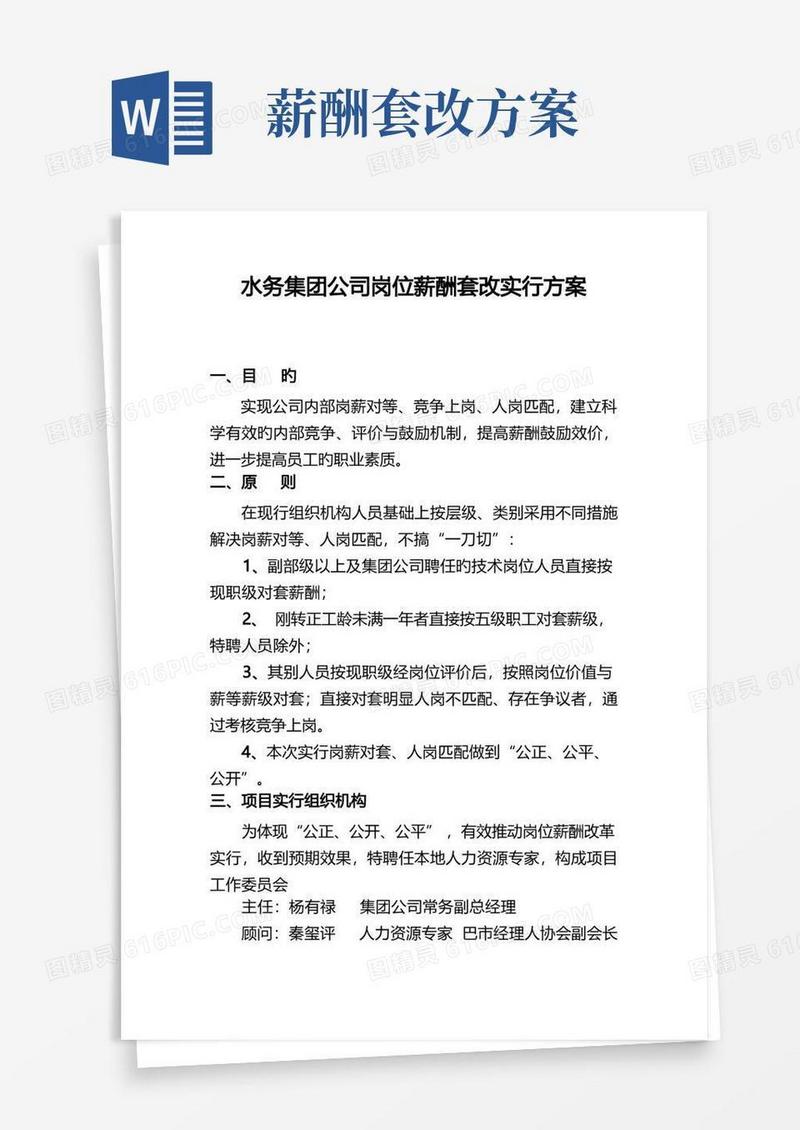 大气版集团公司岗位薪酬对套方案