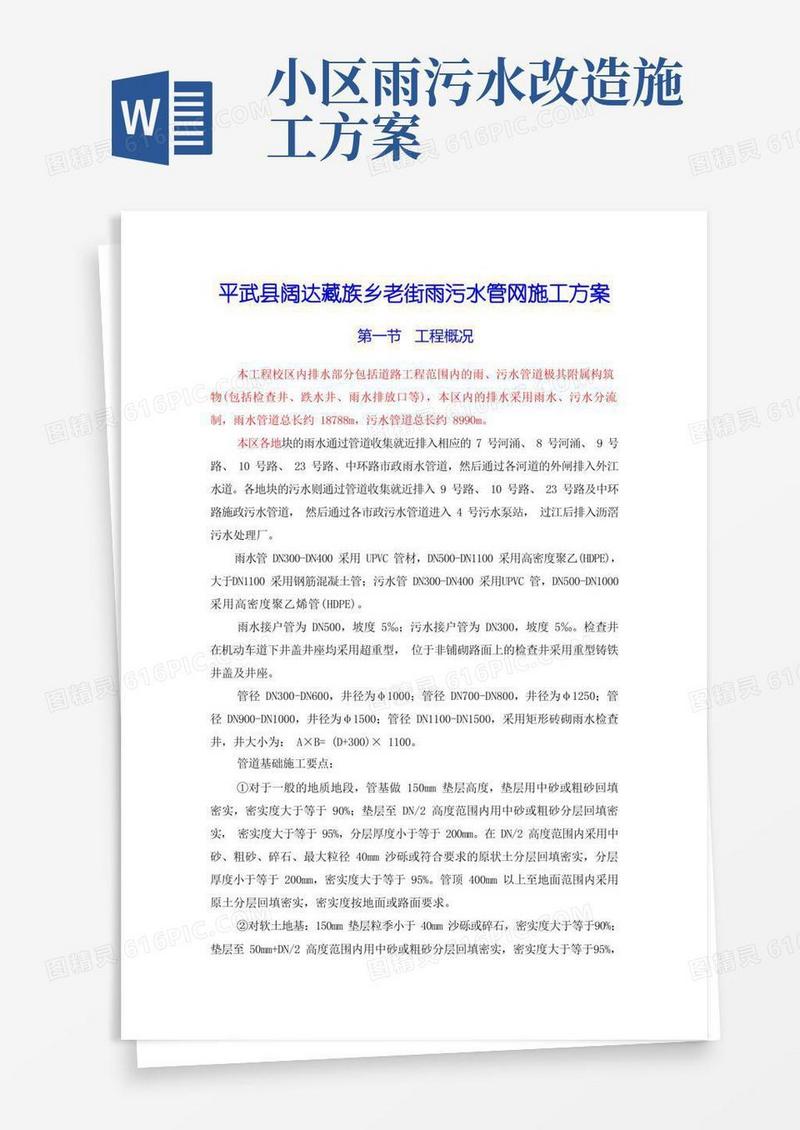 方便的老街雨污水管网改造工程施工方案