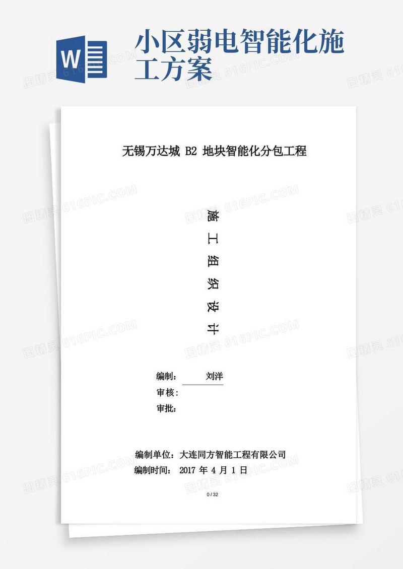 大气版弱电智能化施工方案