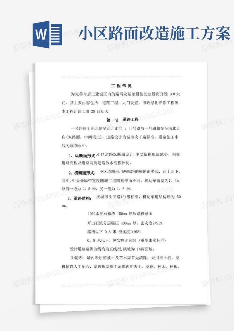 简易版小区道路工程施工方案(2)