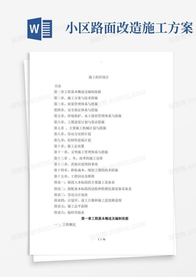 通用版老旧小区管网改造工程施工方案设计