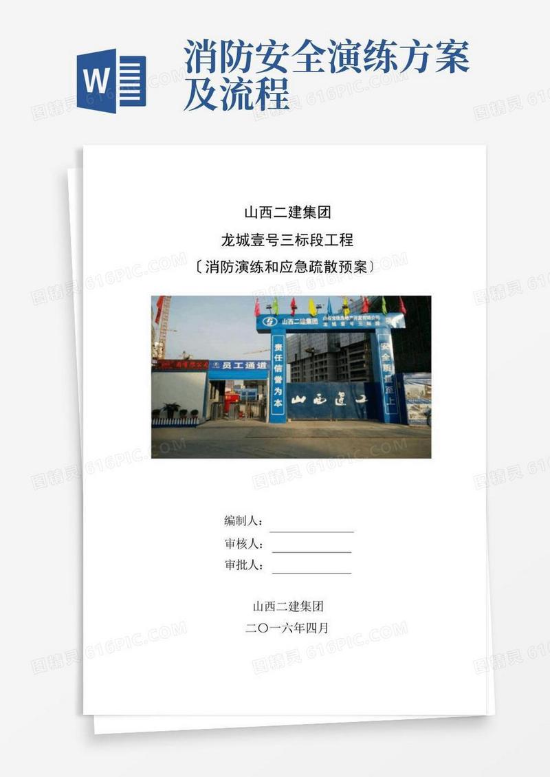 简易版消防安全演习方案及流程