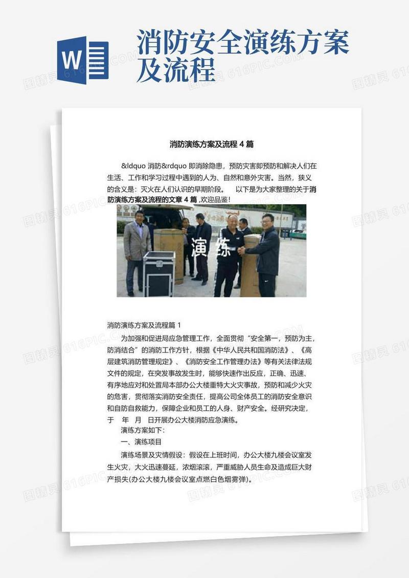 大气版消防演练方案及流程4篇