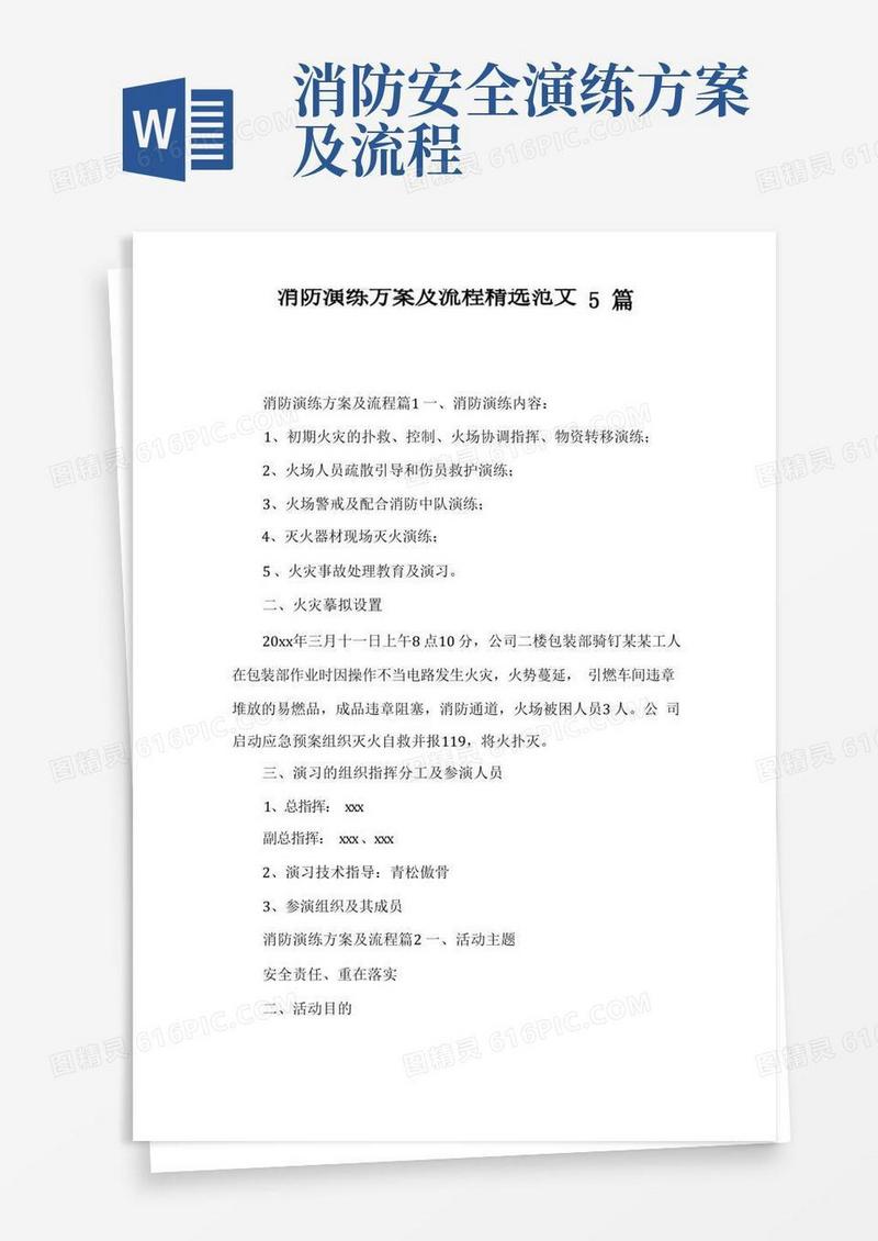 大气版消防演练方案及流程精选范文5篇