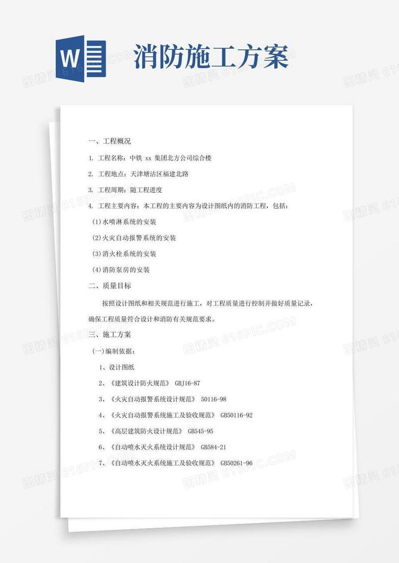 大气版消防专项施工方案