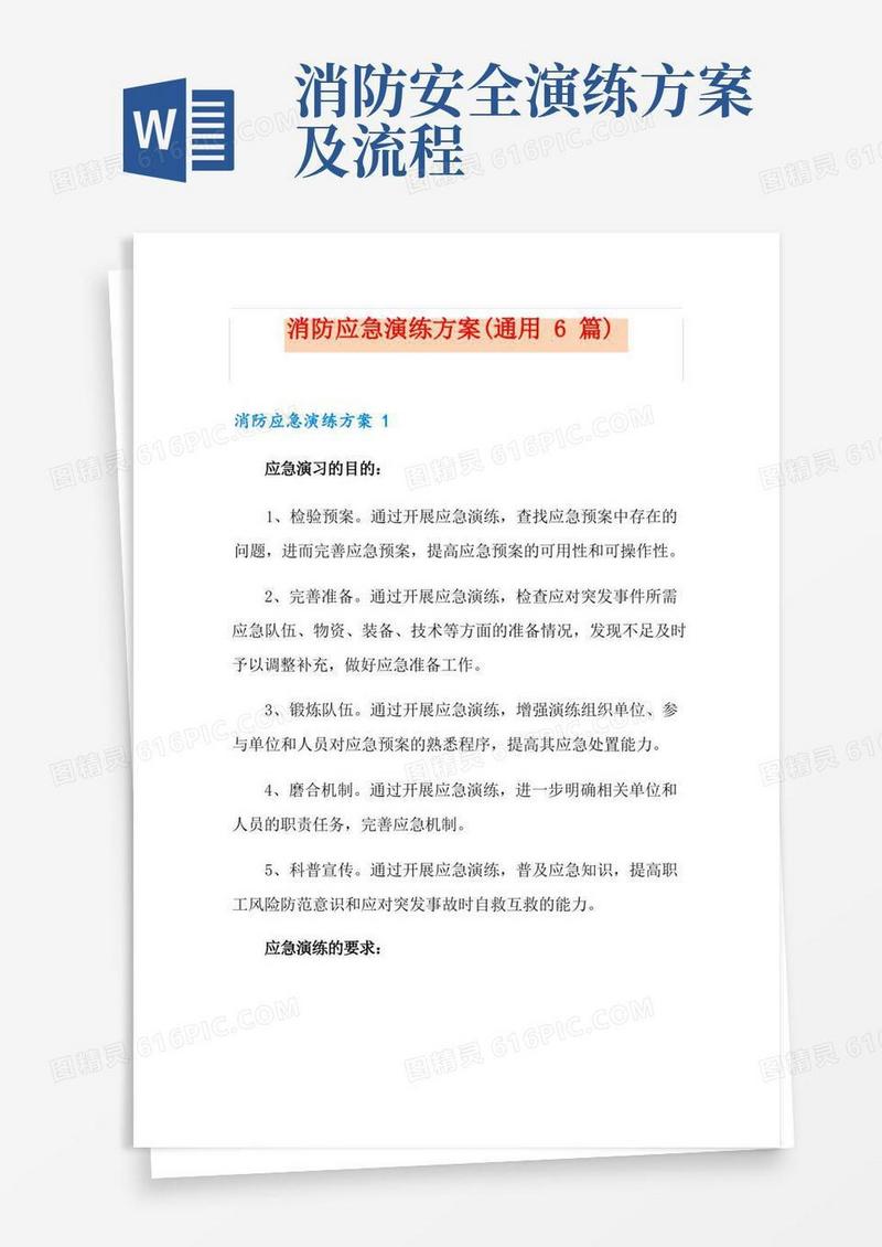 简易版消防应急演练方案(通用6篇)