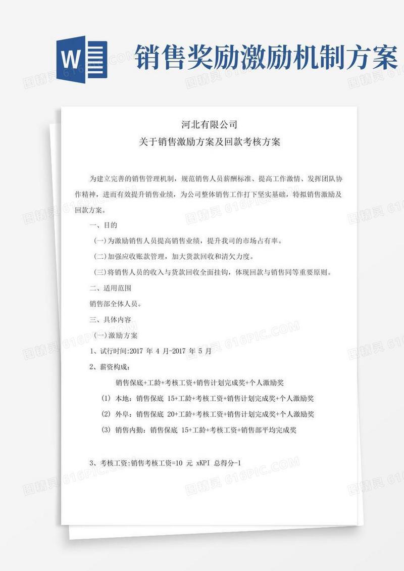 实用的销售部销售激励方案