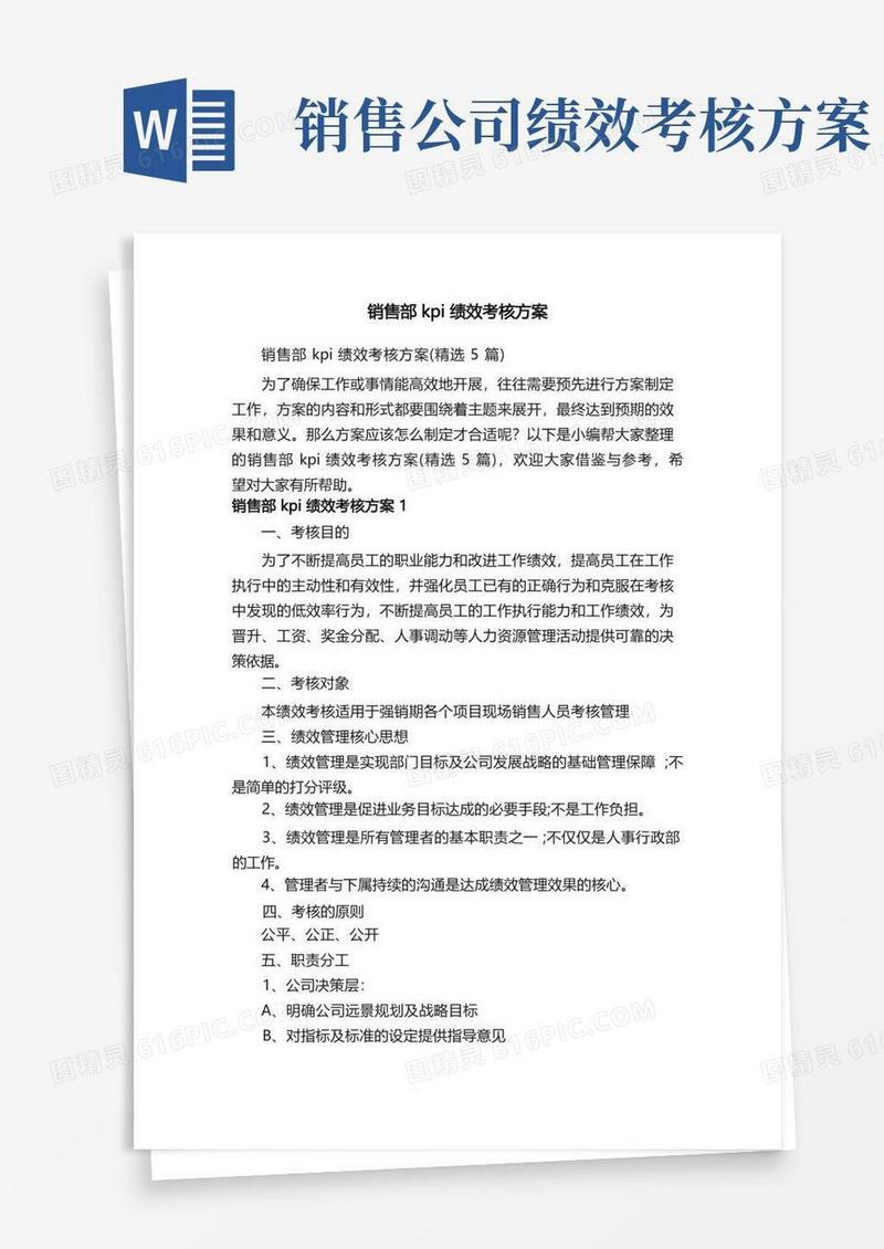 简洁的销售部kpi绩效考核方案（精选5篇）