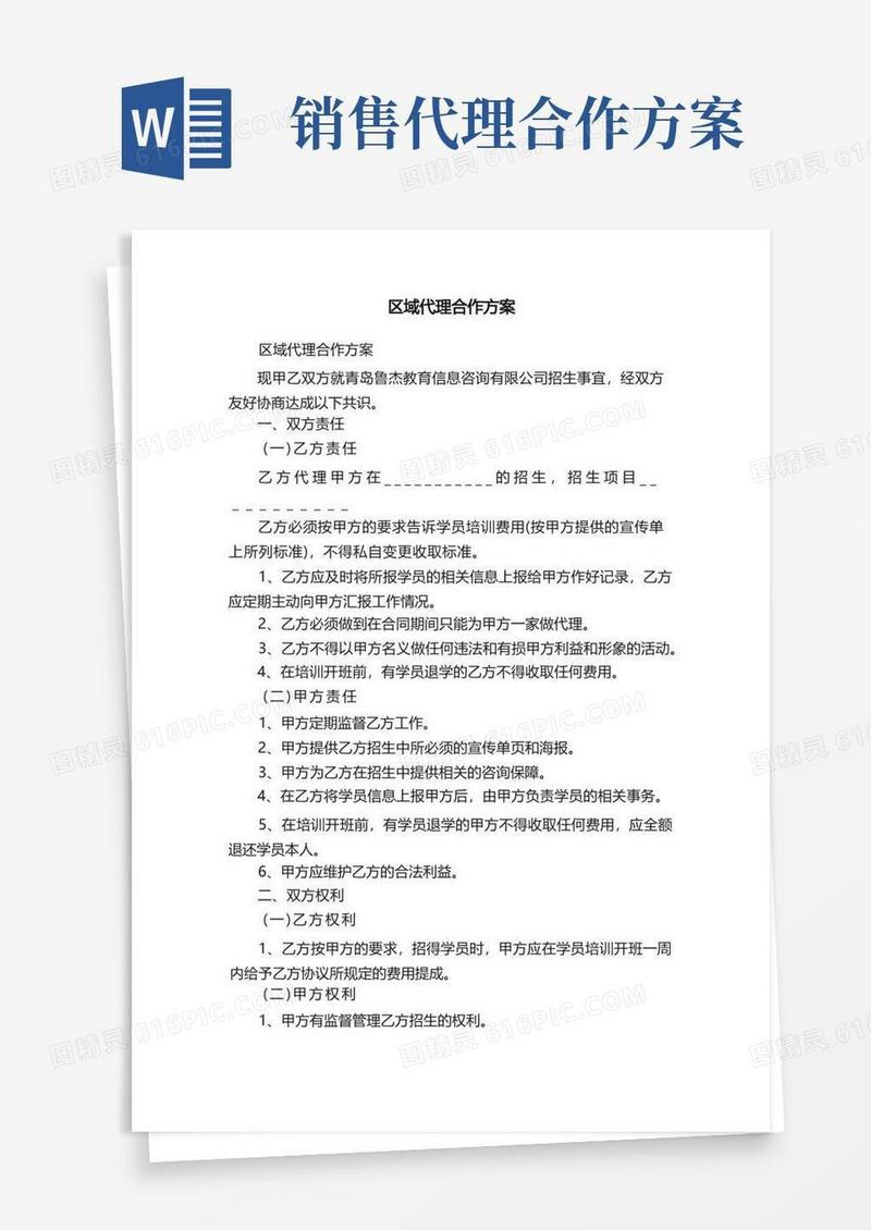 大气版区域代理合作方案