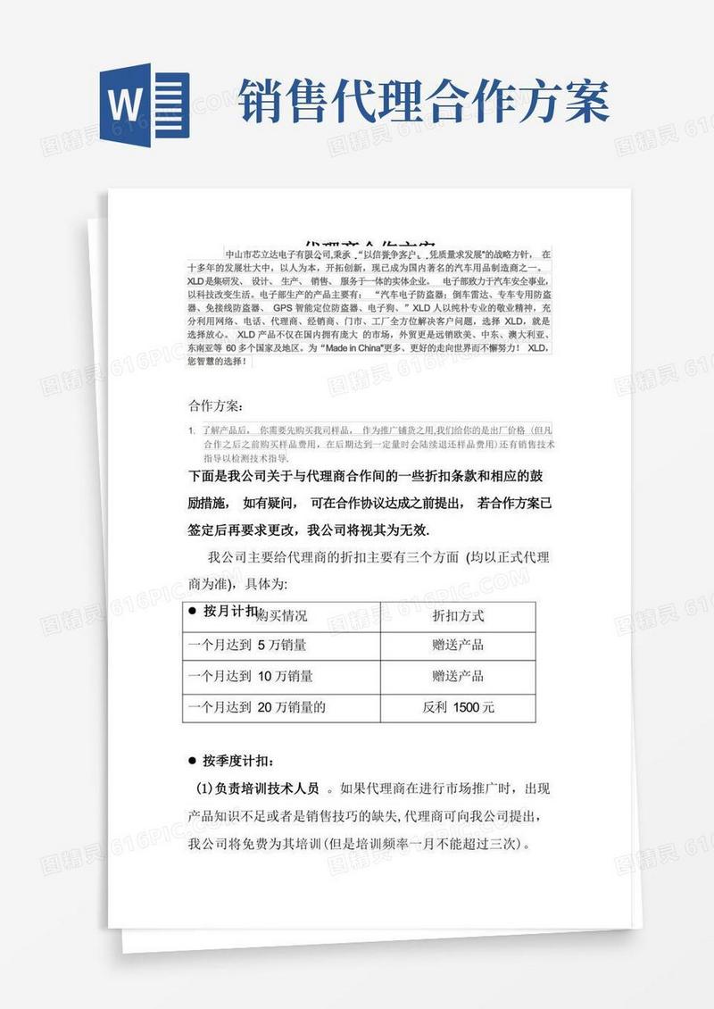 实用的代理商合作方案