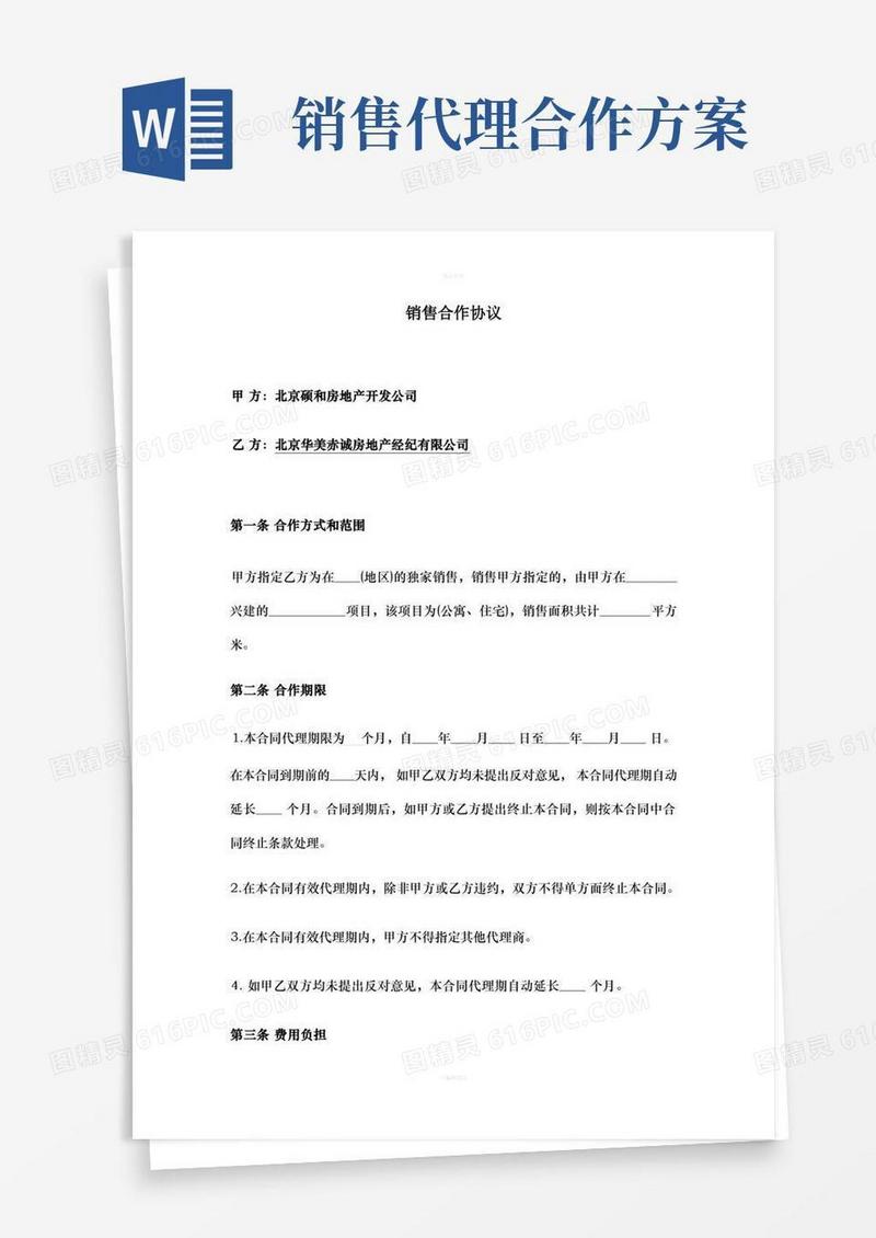 简洁的代理合作方案