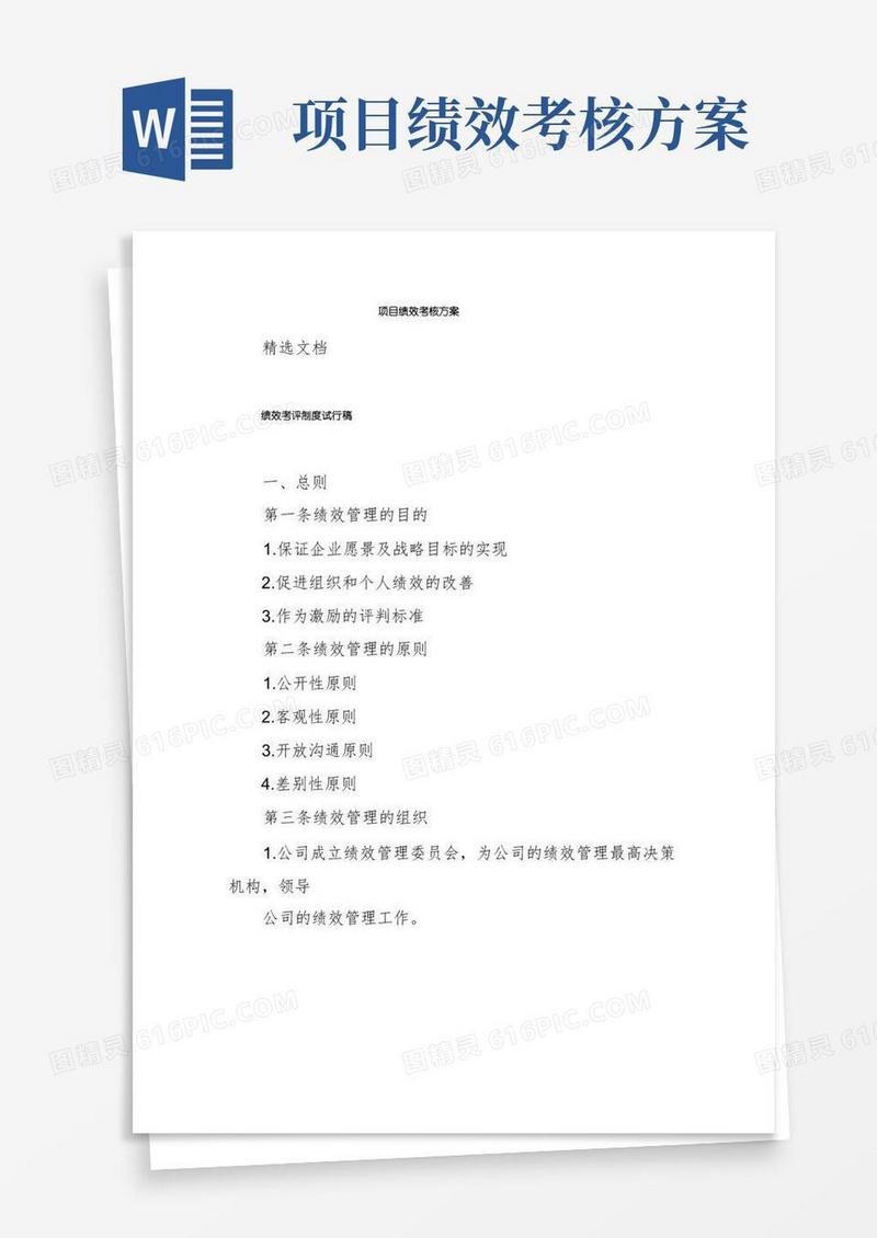 大气版项目绩效考核方案