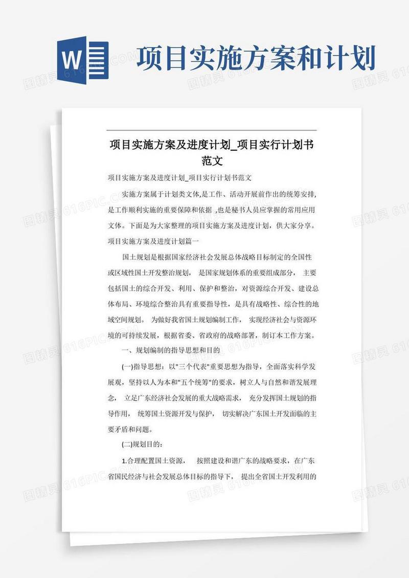 方便的项目实施方案及进度计划_项目实行计划书范文